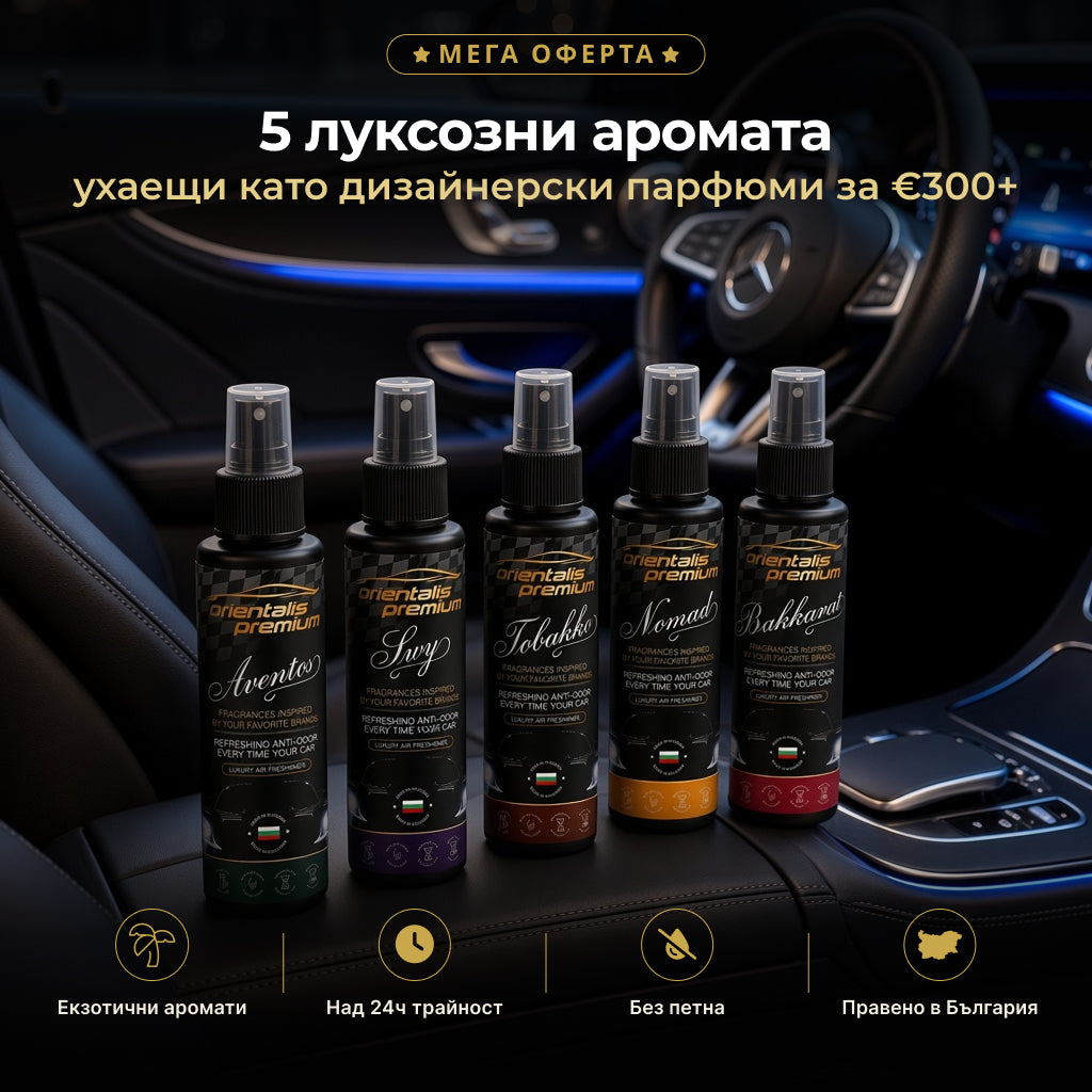Orientalis ароматизатори (комплект от 5)